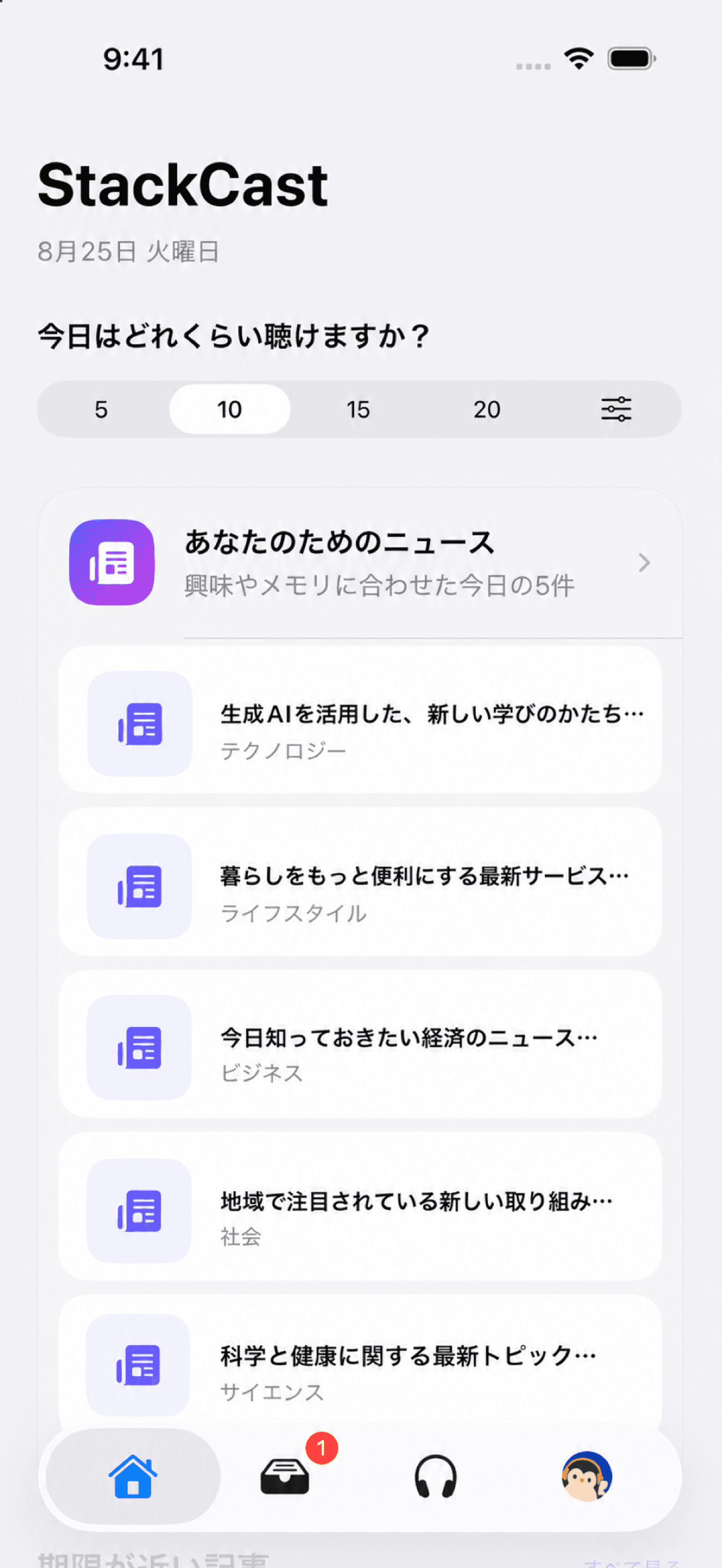 StackCast home screen